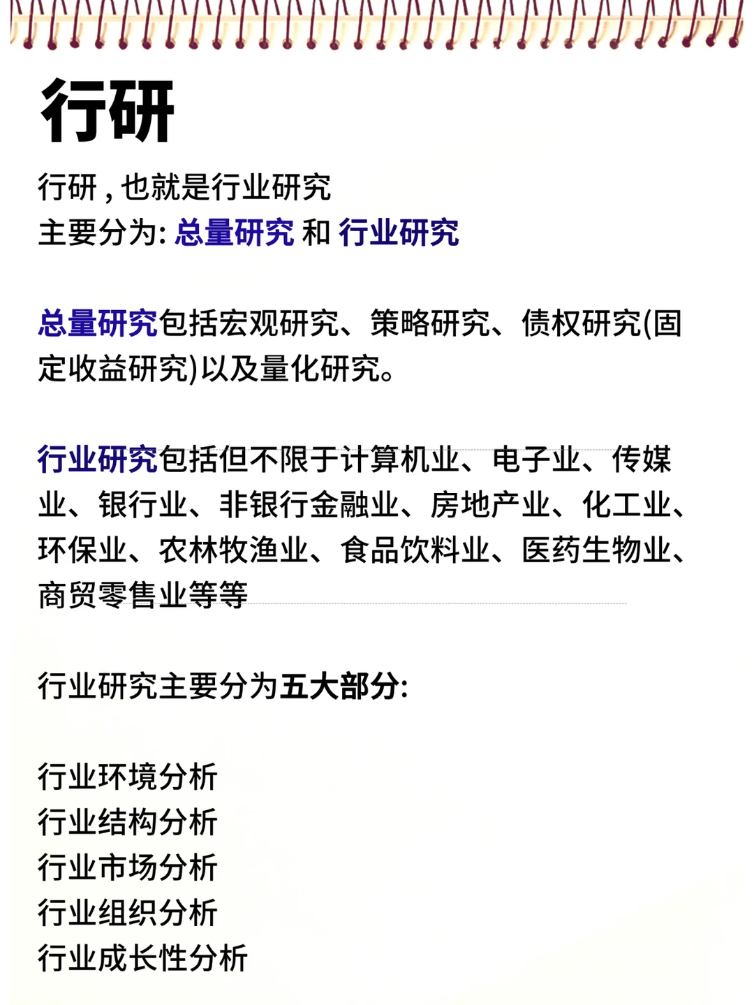 金融知识库（第一期）| 三分钟了解行研