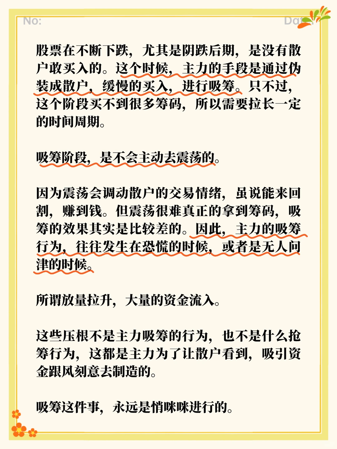 洗筹和吸筹的区别