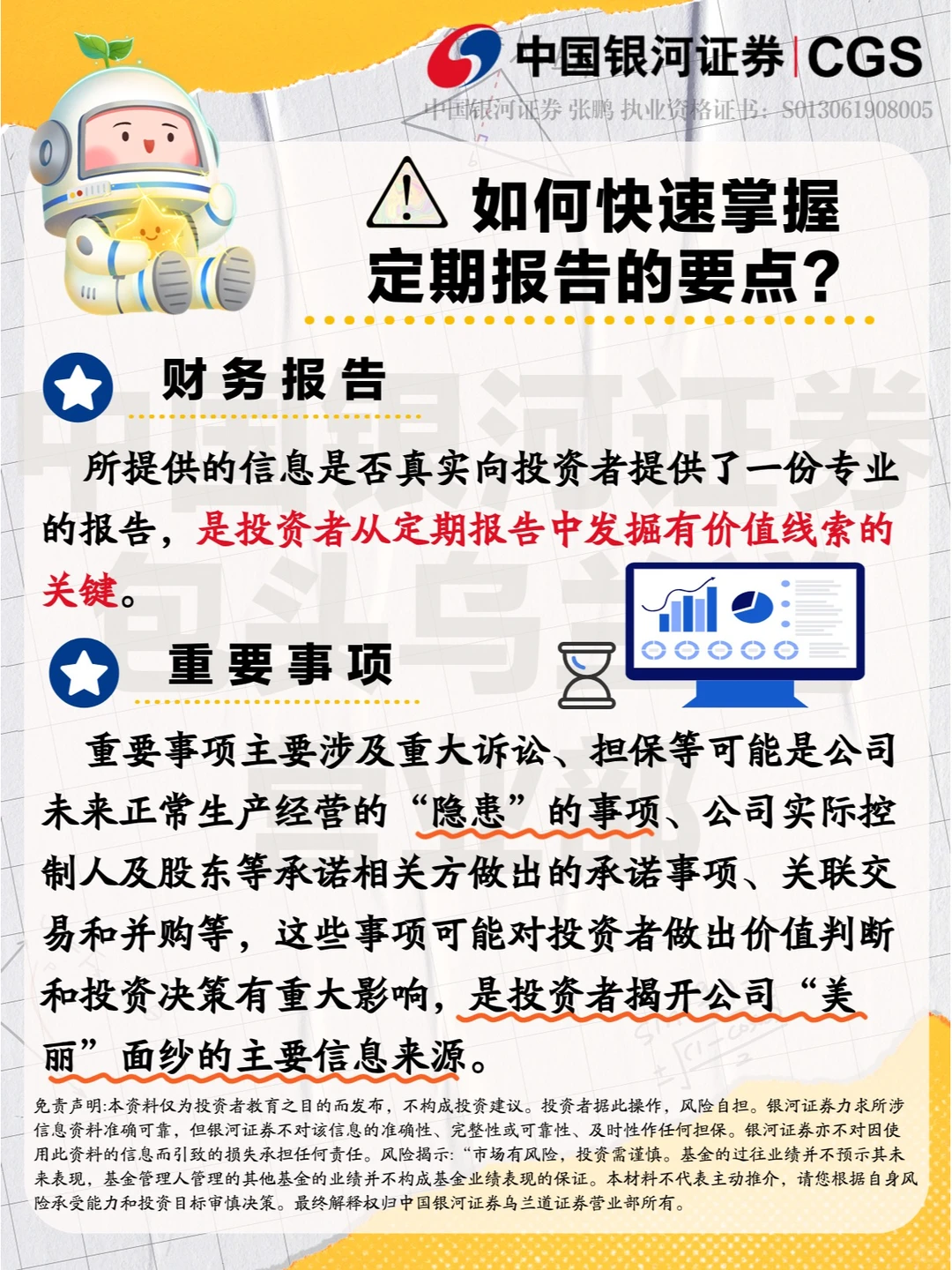 看懂上市公司定期报告，一篇就够了！