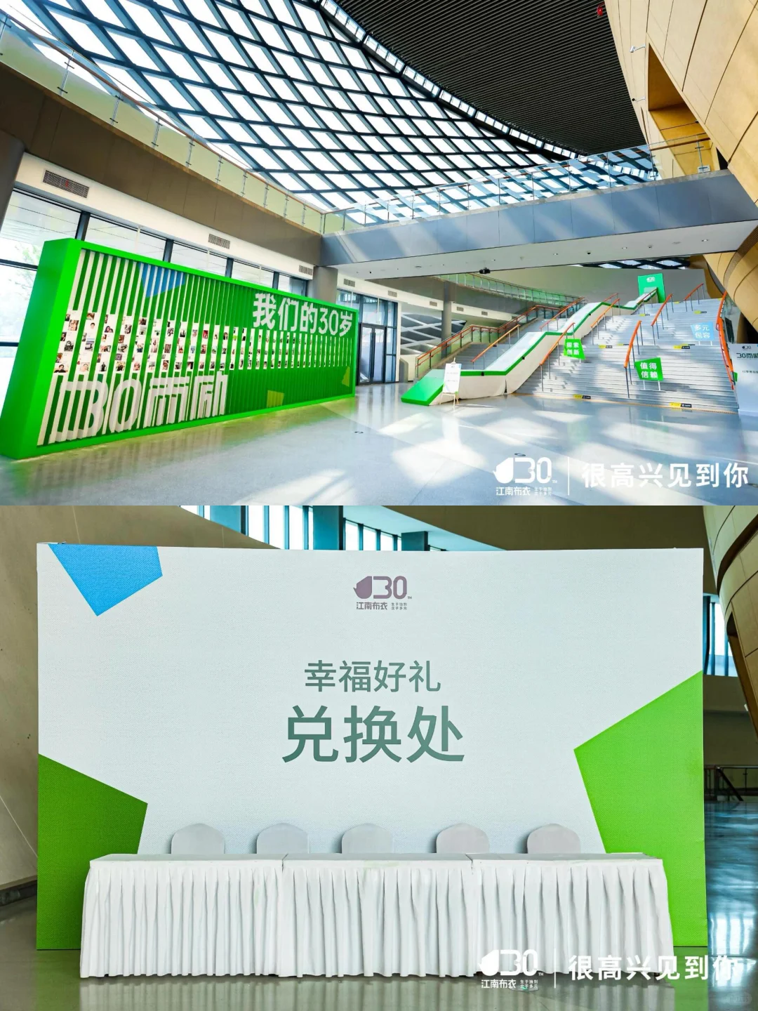 创意活动｜江南布衣30周年活动氛围布置