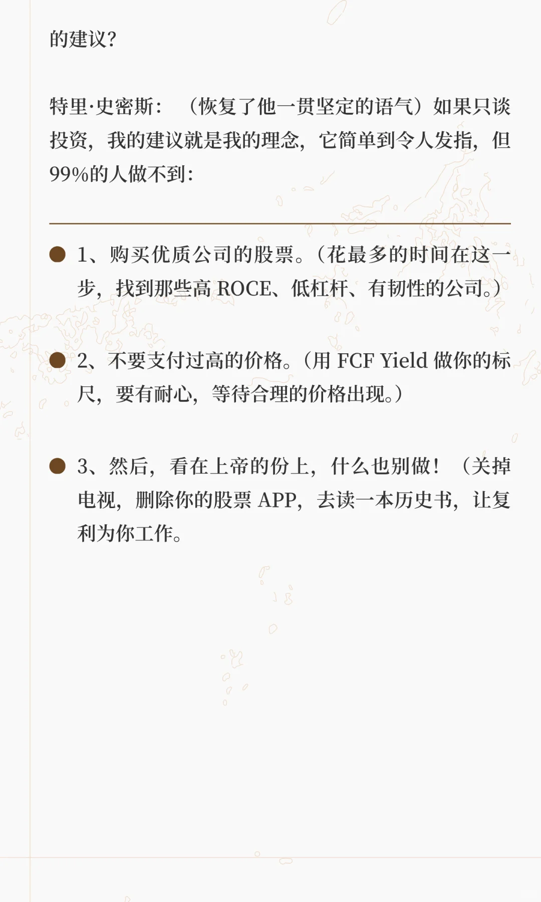从贫民窟到亿万富翁特里·史密斯的投资之道
