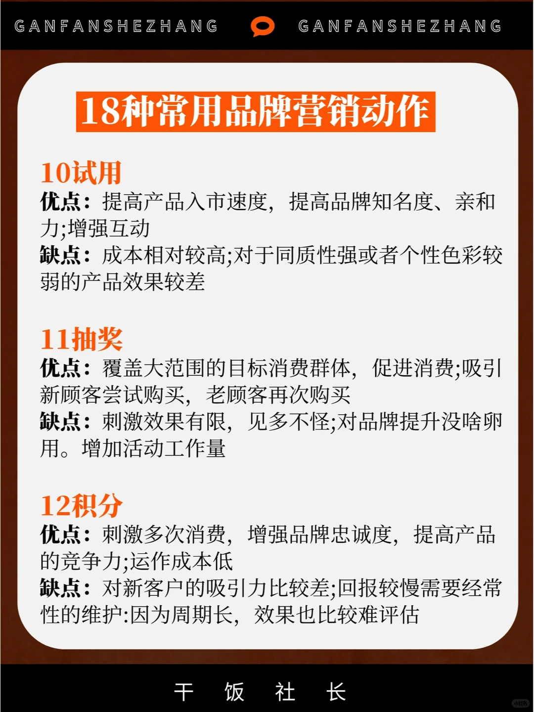 品牌/市场人不可不知的18种营销动作