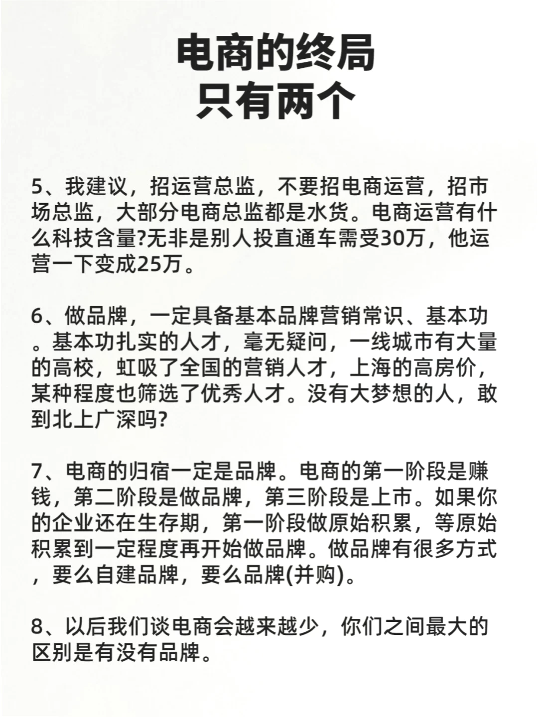 不管你信不信，电商的终局只有两个