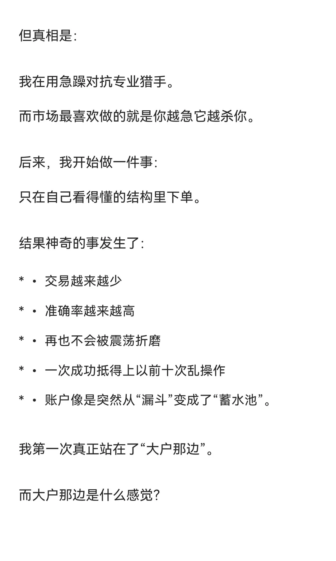 《散户第一次站在“大户那一边”，其实只需