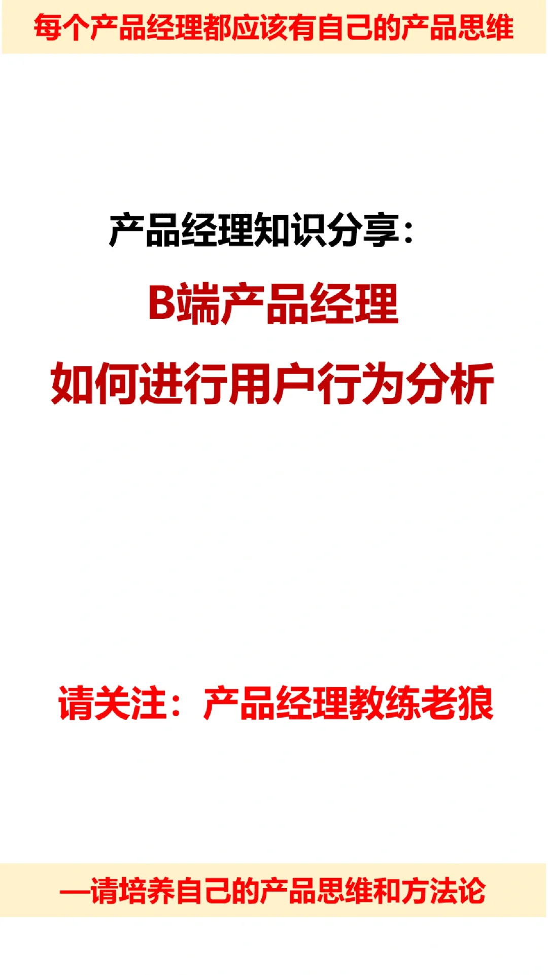 B端产品经理如何进行用户行为分析