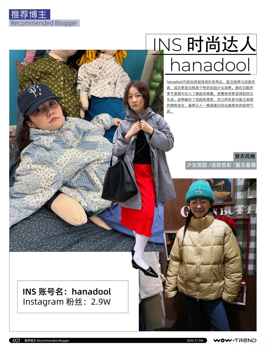 26/27秋冬羽绒趋势推荐参考品牌
