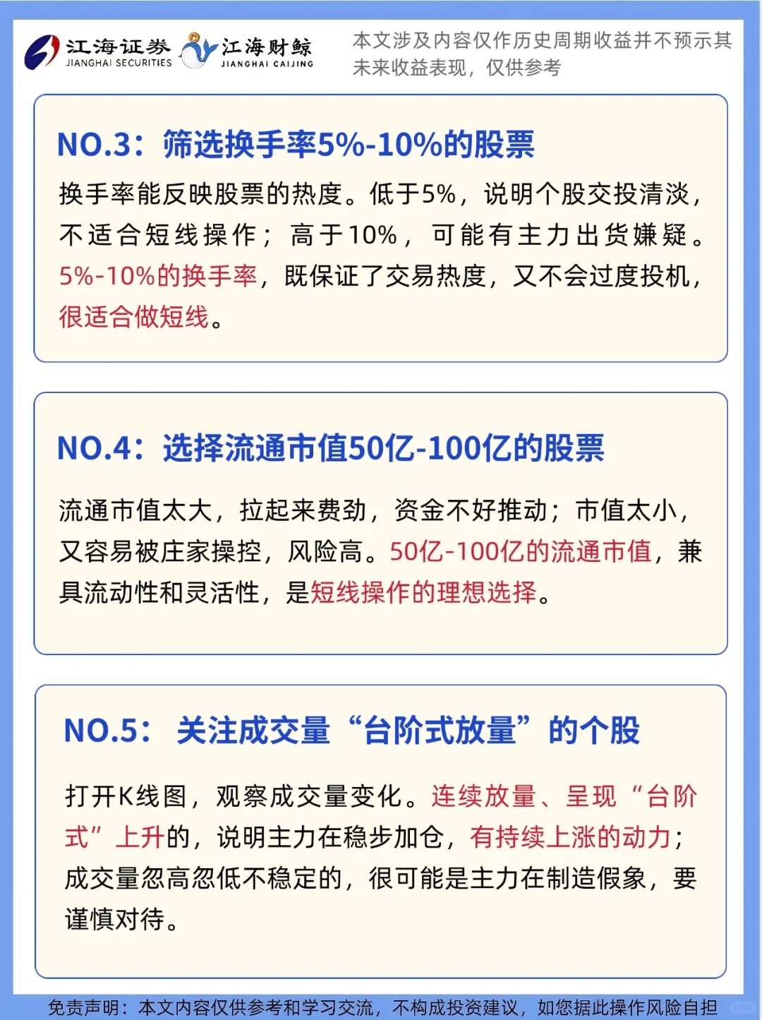 ?选股7步走，手把手教你选出潜力股❗️