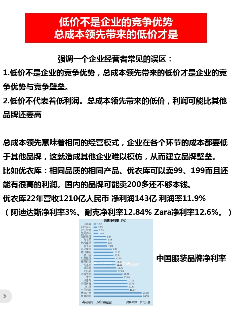 008‖优衣库品牌策略分析