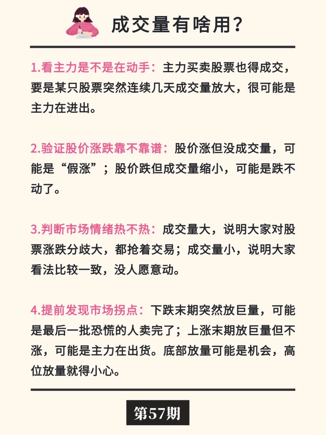 股票知识：成交量?