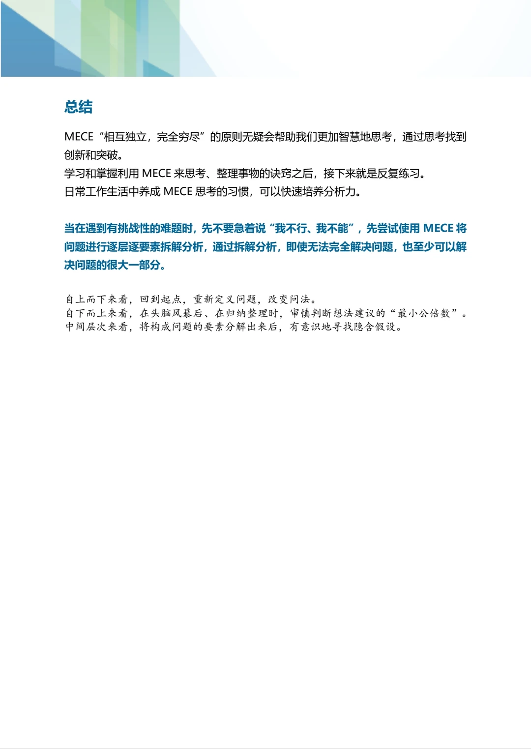 顶级咨询公司都在用的MECE分析法