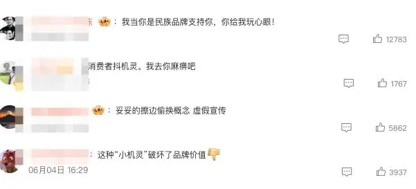 国货品牌玩起“商标文字游戏”？消费者：被