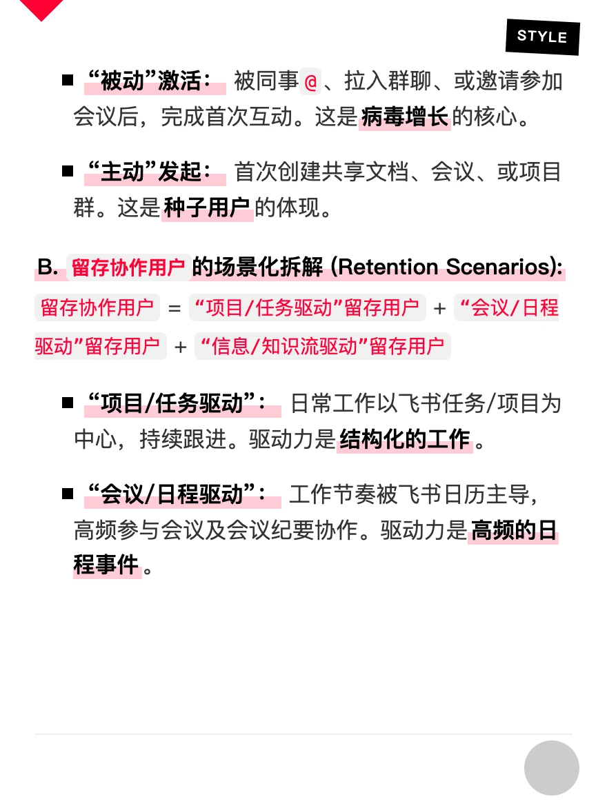 飞书：增长策略拆解案例