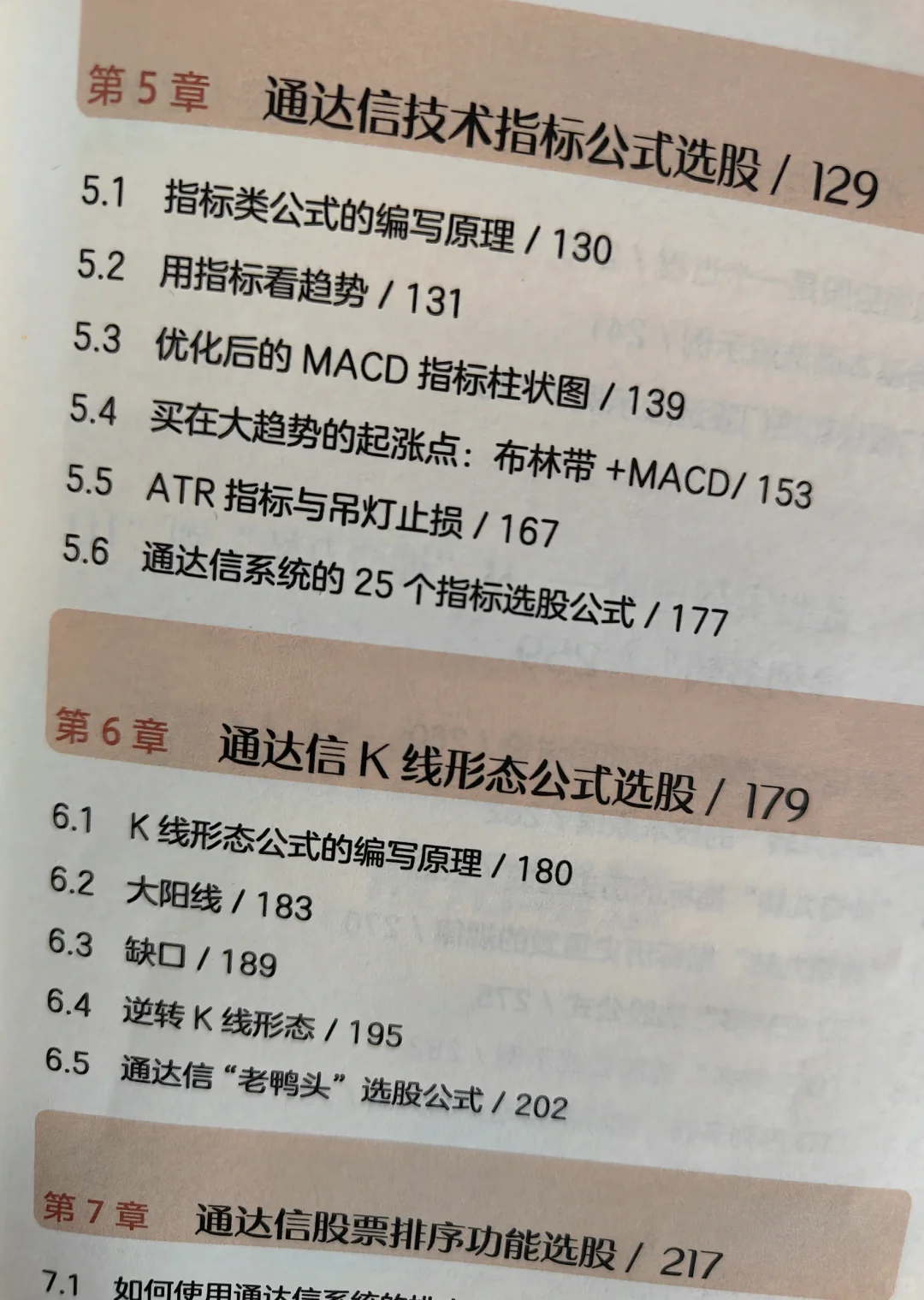 如何选出优质股？