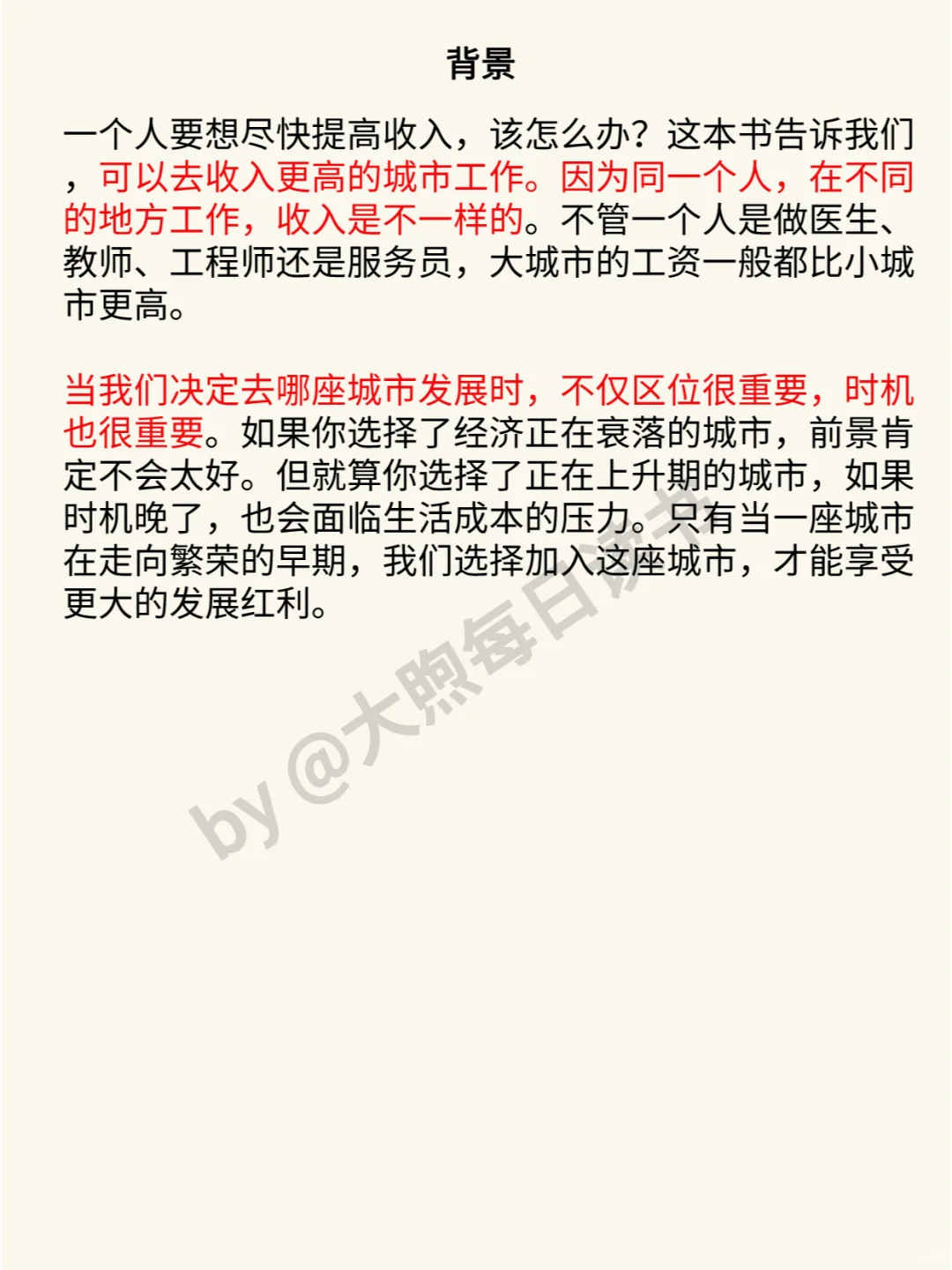每天一本书:经济学《高薪城市》