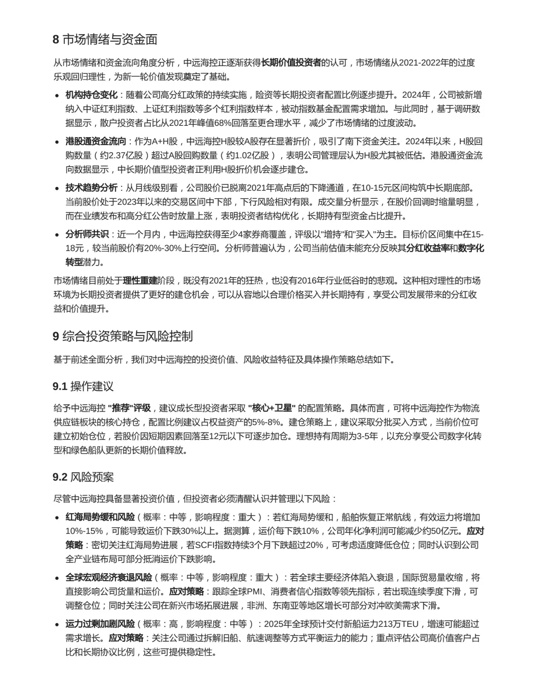 中远海控投资价值分析报告2025.10.3