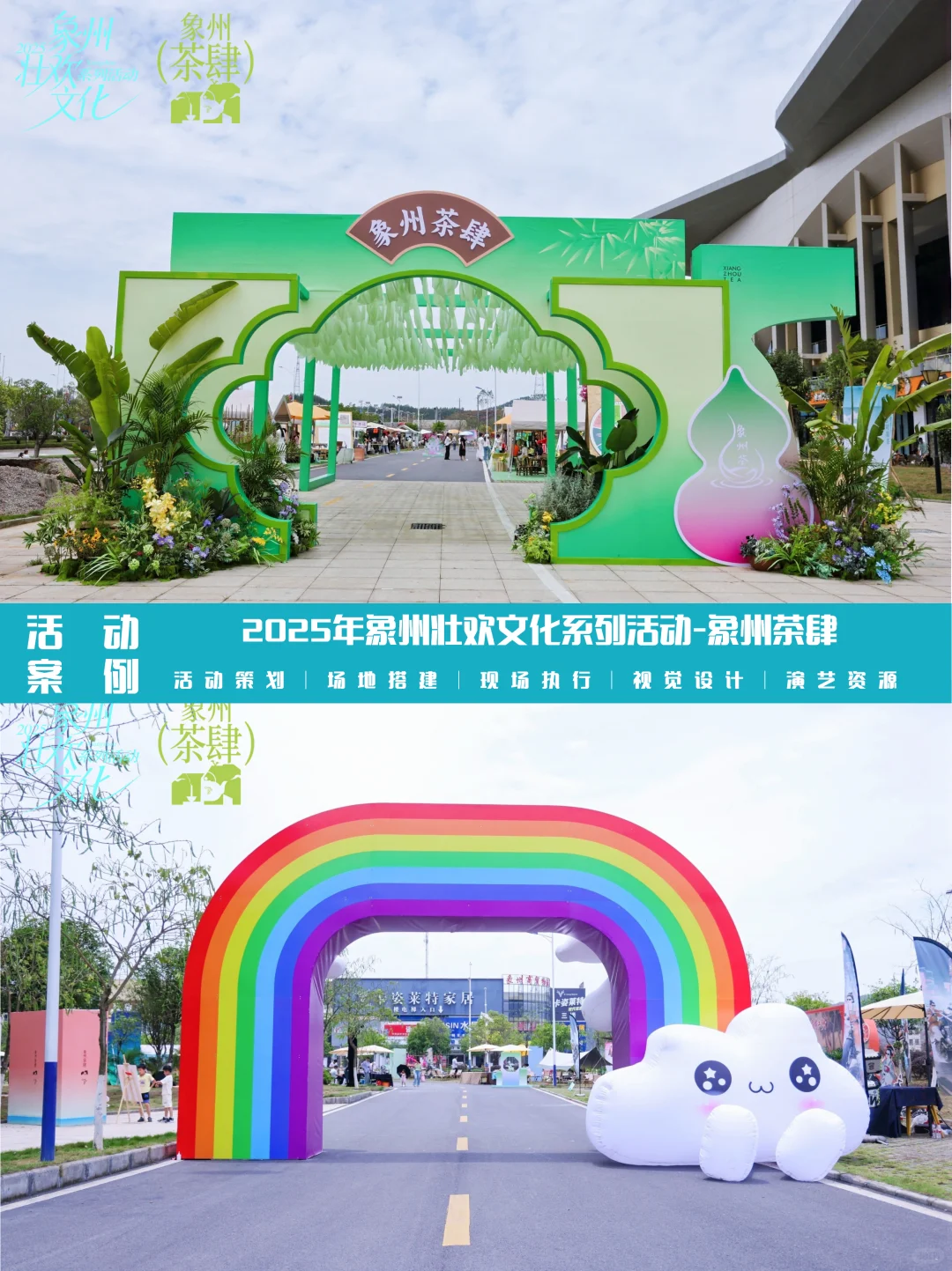 2025年象州壮欢文化系列活动-象州茶肆