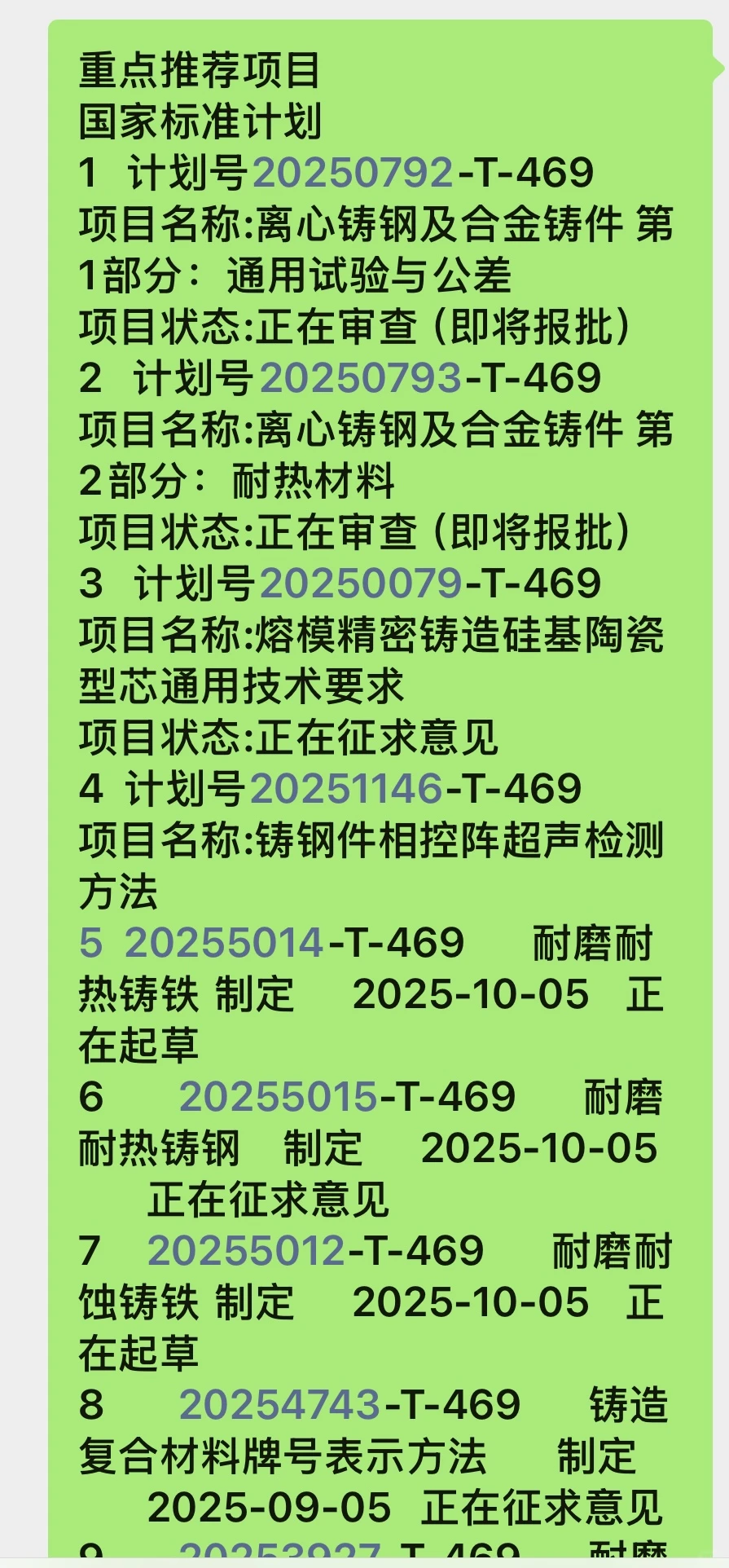 ?2025铸造行业新标动态！技术人必看?