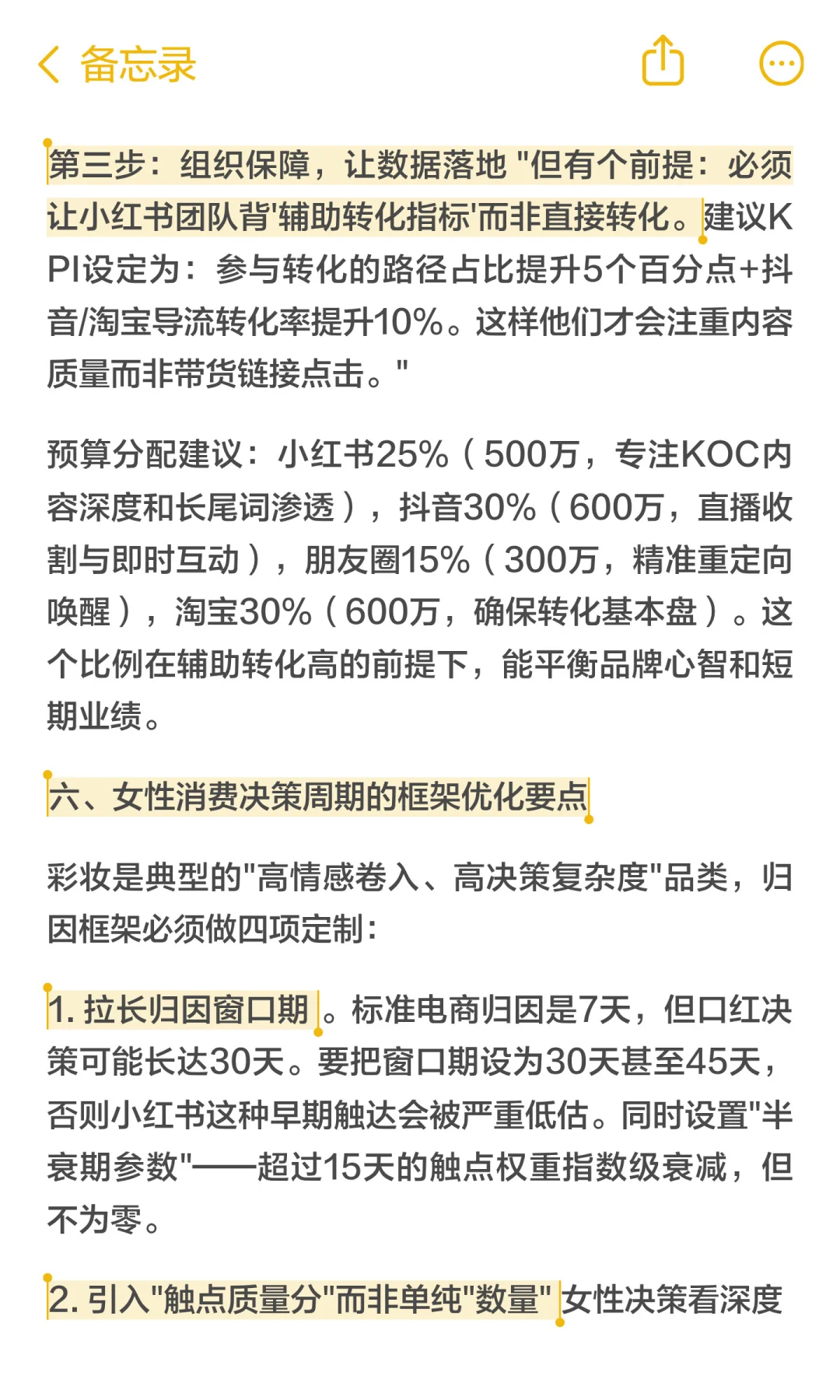 完美日记的小红书品牌投放迷局
