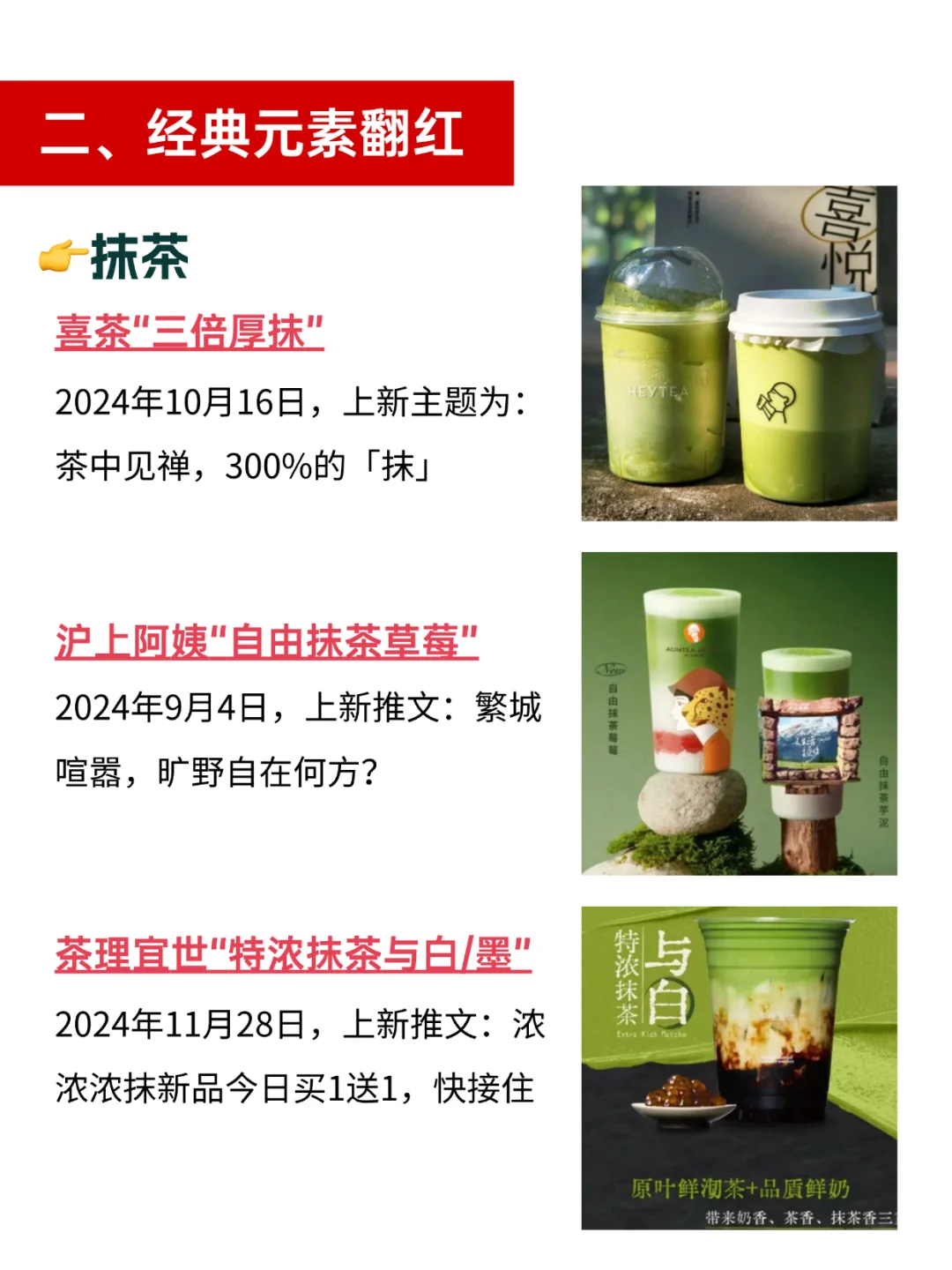 2024茶饮｜年度关键词×热点