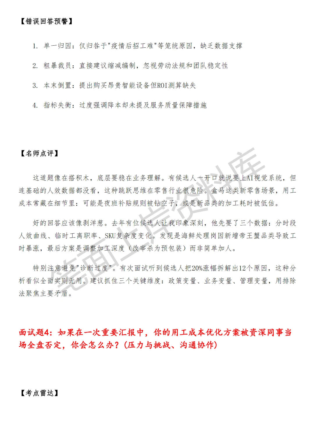 盒马生产单元用工成本分析