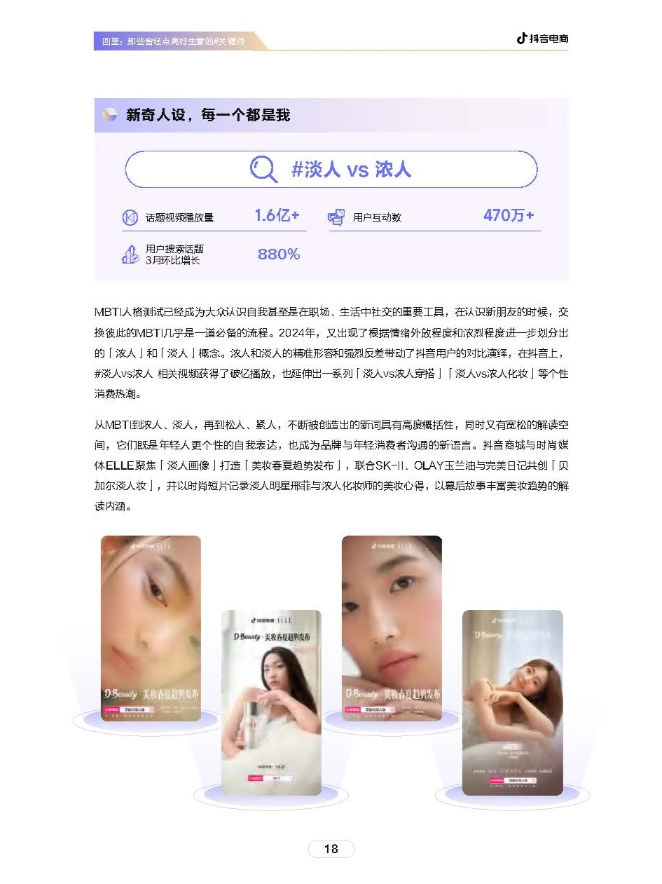 79页|抖音电商2024年度趋势报告