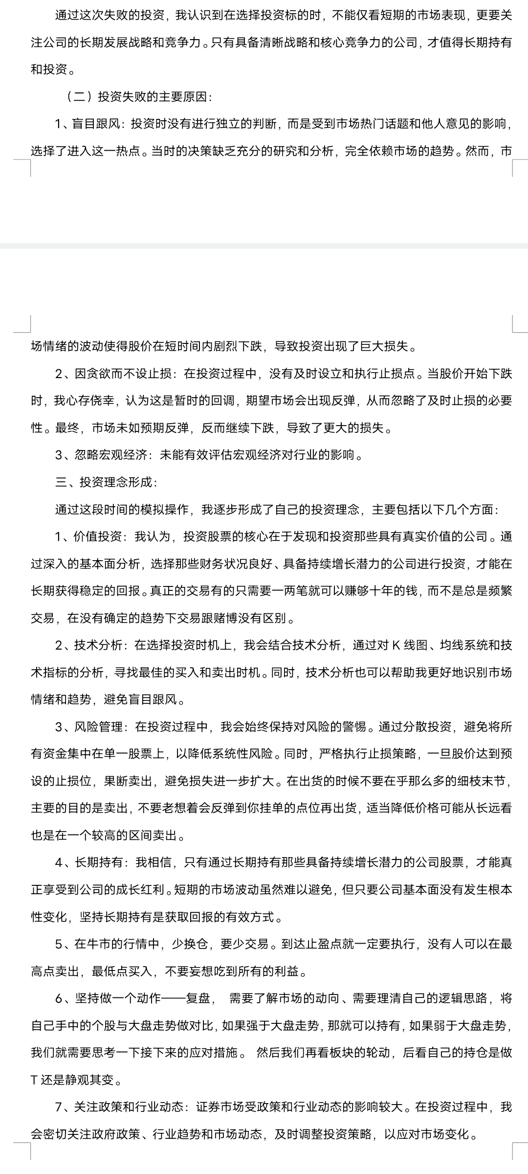 我当时的证券投资实训报告