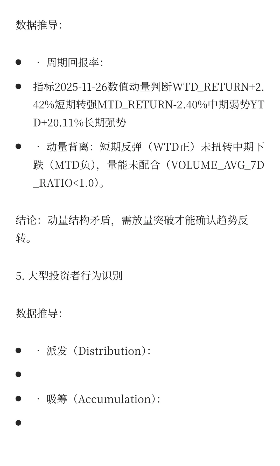 20251126威科夫量化分析：NDX（纳斯达克100
