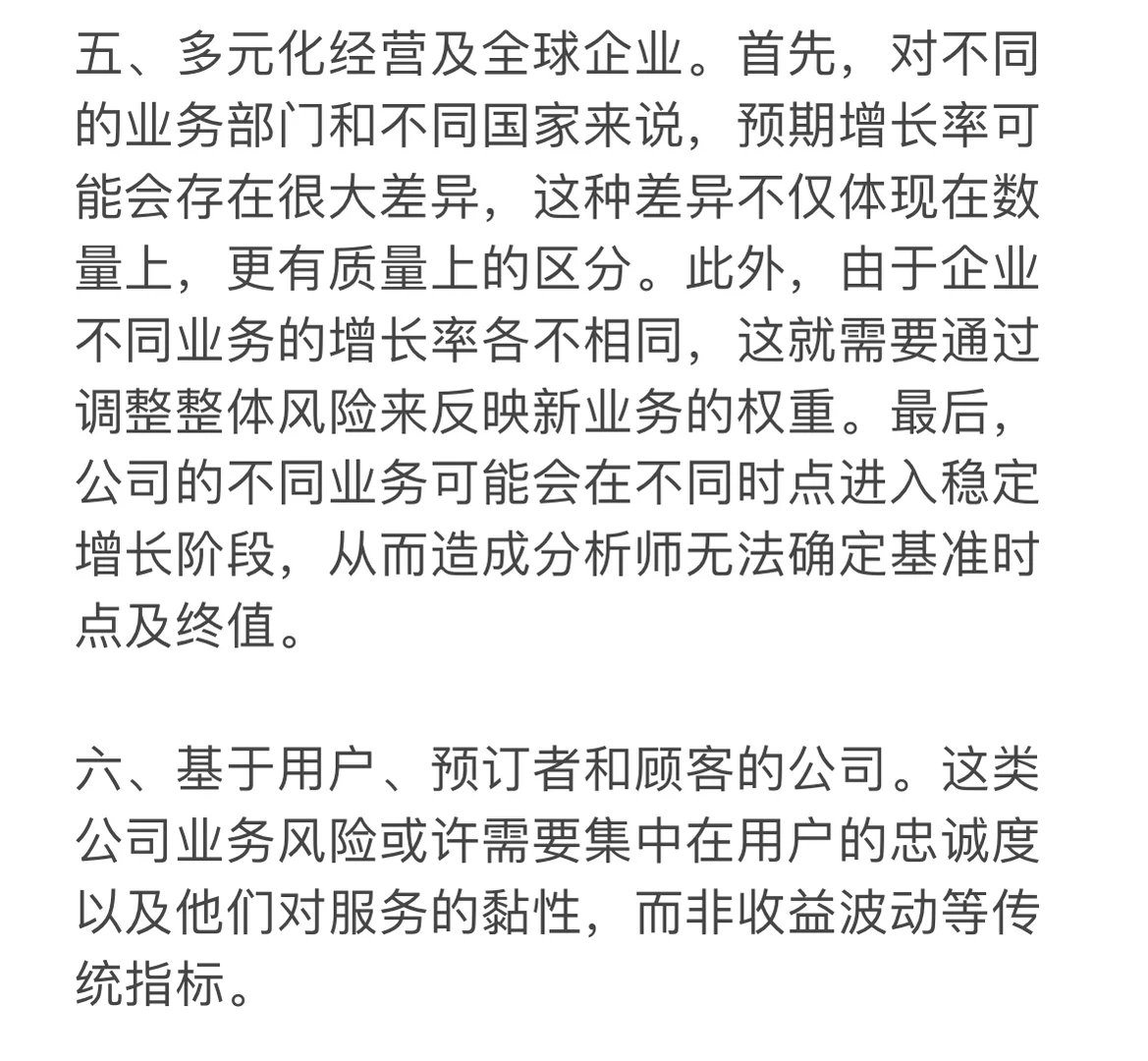 6类企业估值的估值难题（下）