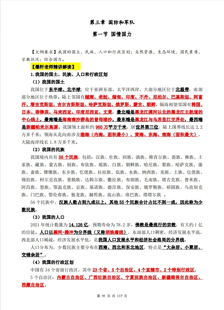 《2024军队文职考前冲刺白皮书》