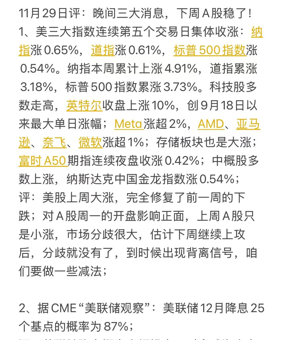 11月29日评:晚间三大消息，下周A股稳了！
