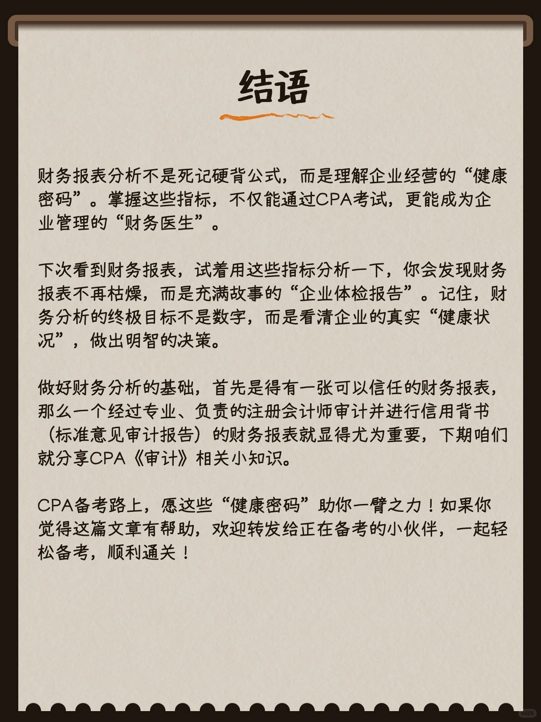 财务报表分析四大维度