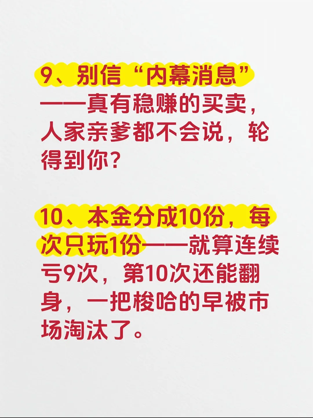 炒股最笨的11个方法