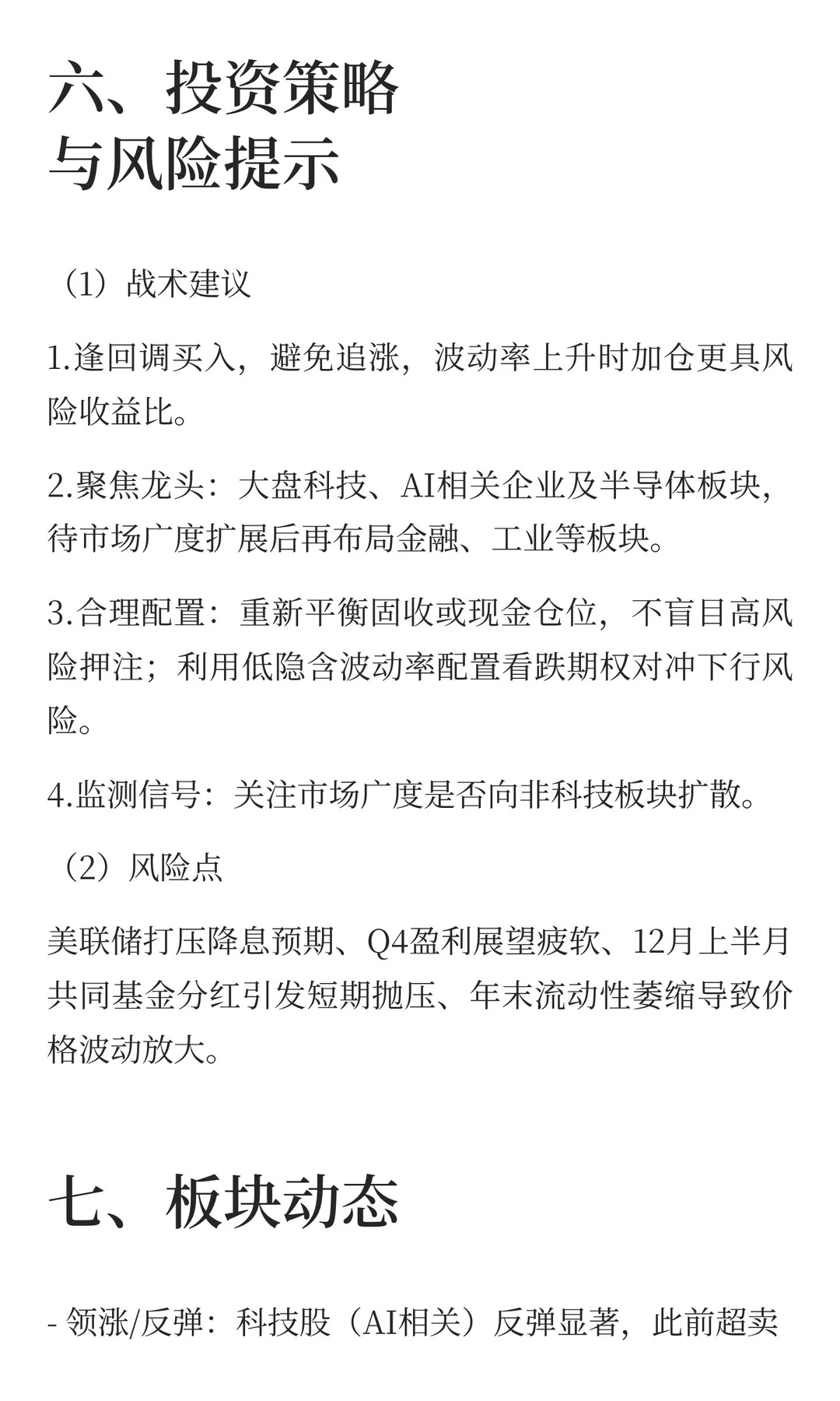 美股：年末反弹行情开始