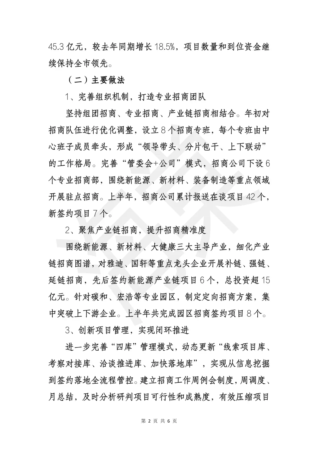 创投中心2025年上半年工作总结暨下半年计划
