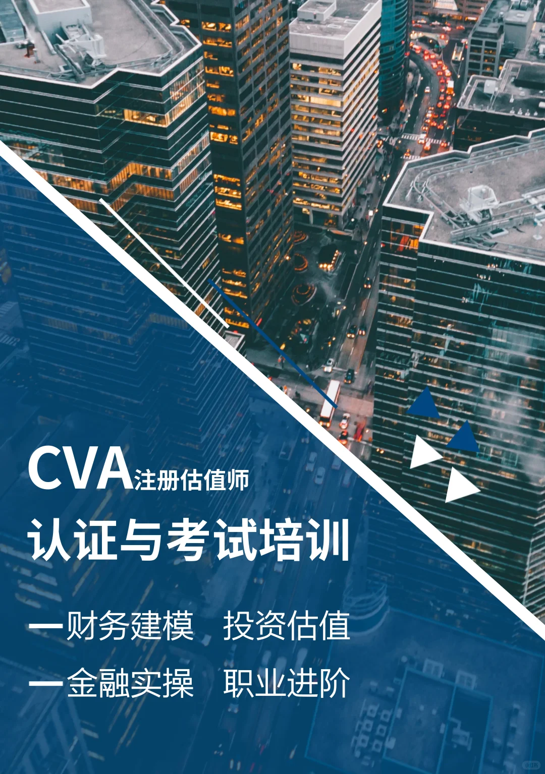 一张图了解CVA注册估值师考试