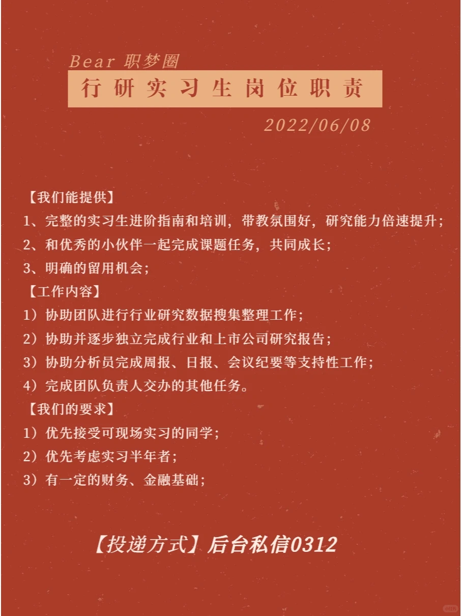 券商行研实习日报