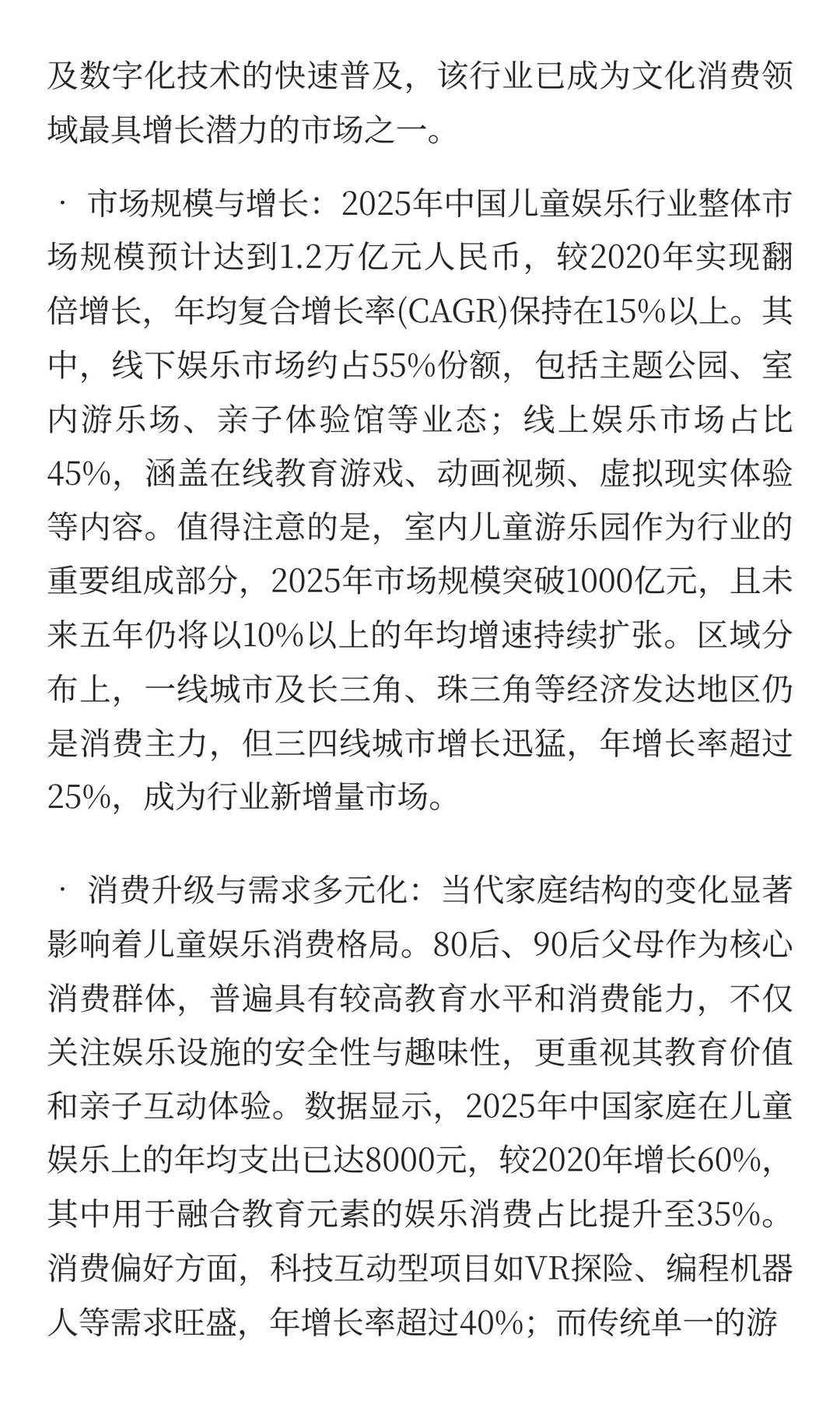 2025年中国儿童娱乐行业发展现状与未来趋势