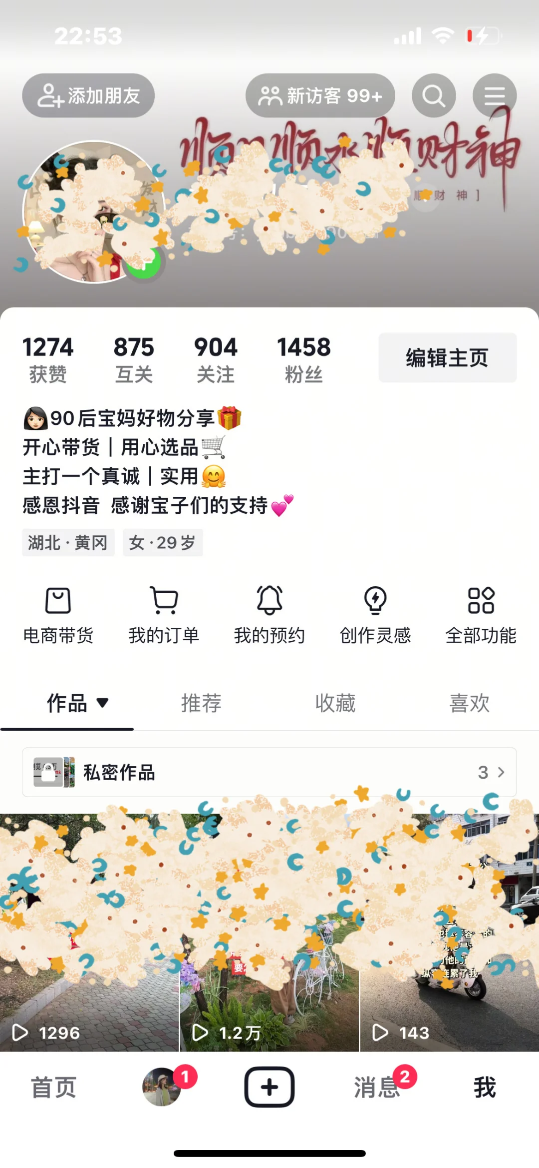 抖音橱窗哪个赛道比较好做？