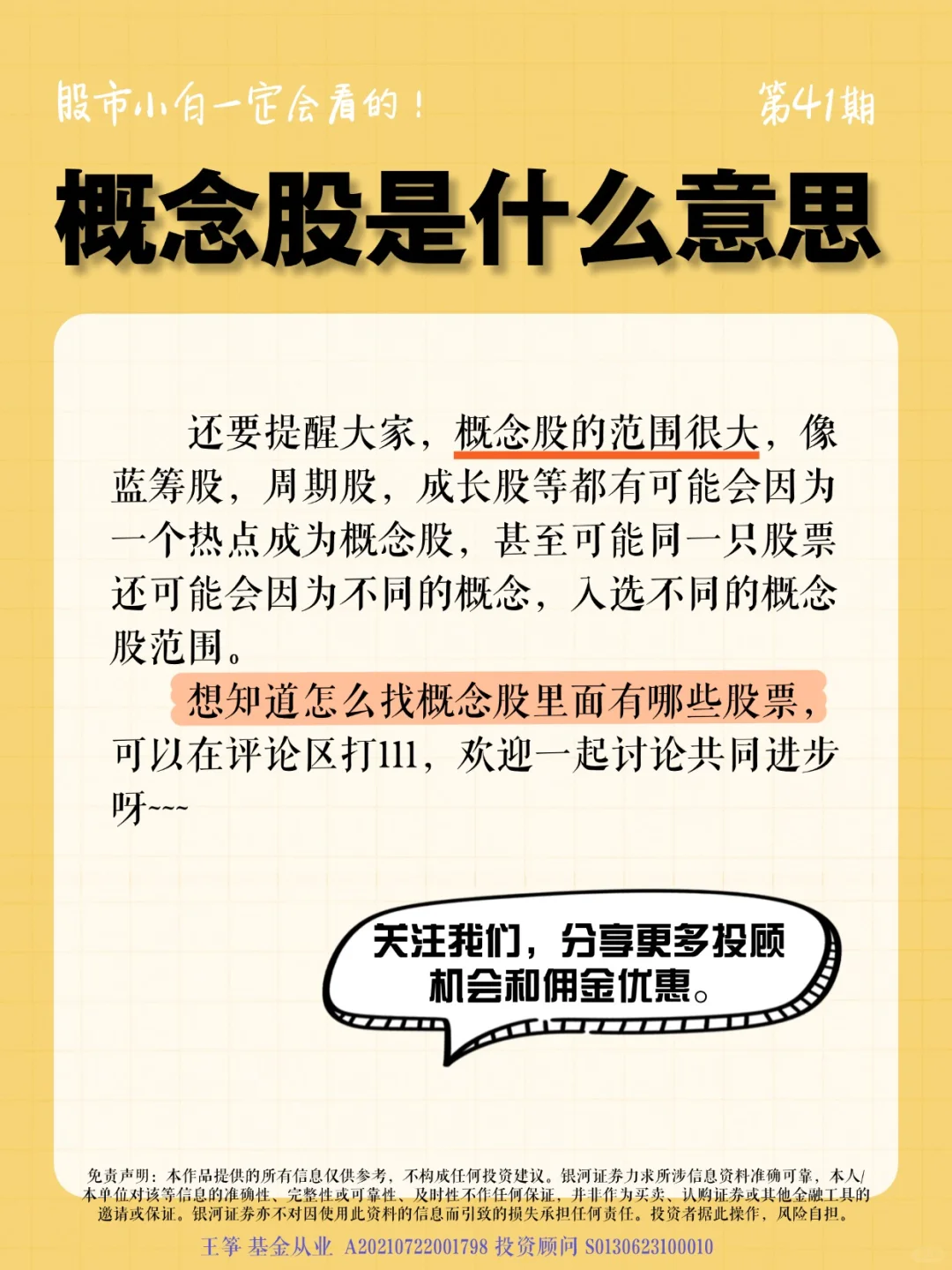 概念股是什么意思？