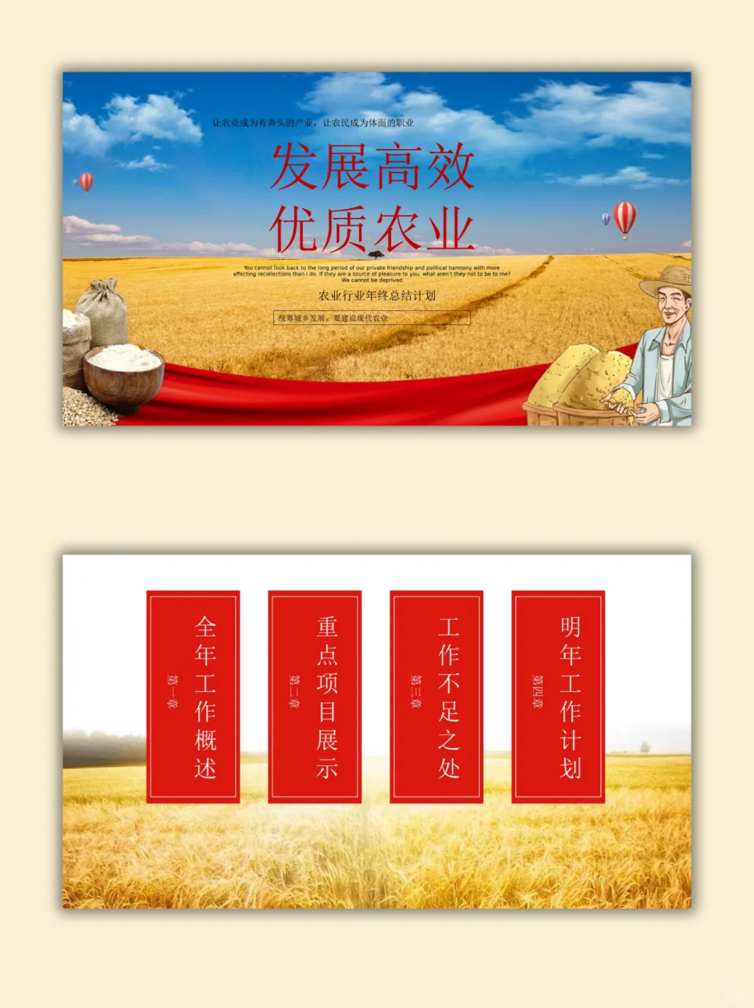 【730】喜庆丰收农业行业年终总结计划 PPT