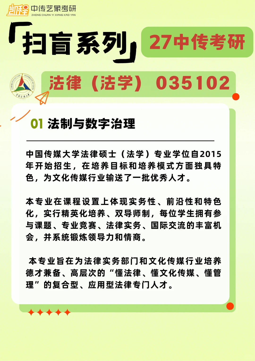 27中传考研｜文化产业管理学院专业全介绍‼️