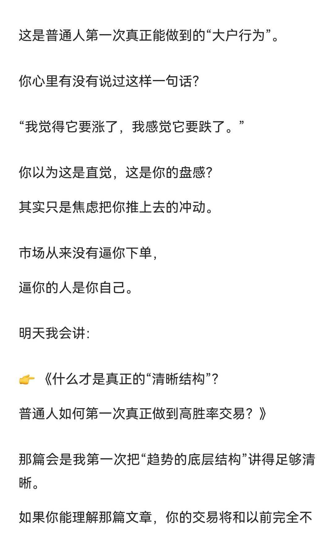 《散户第一次站在“大户那一边”，其实只需