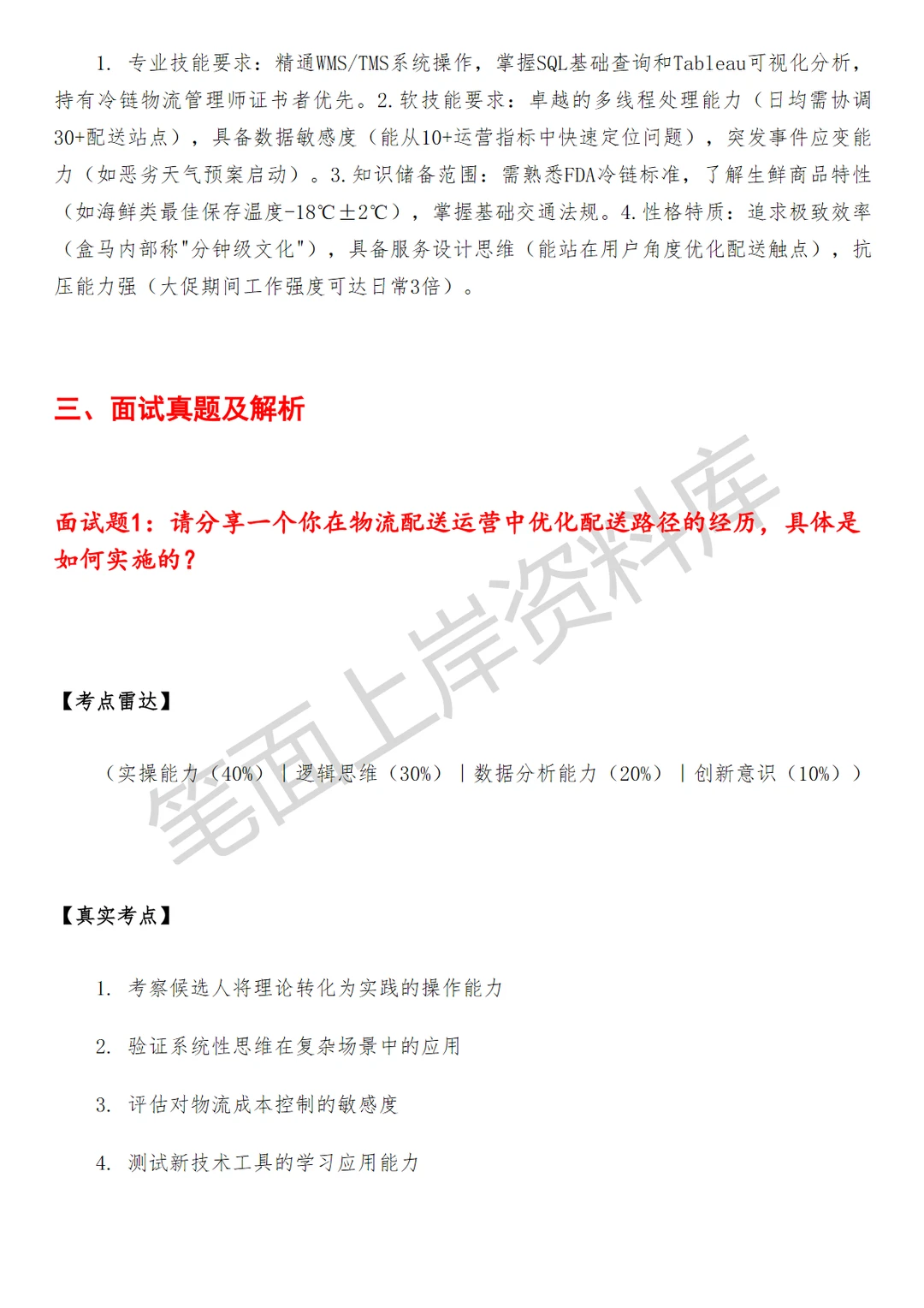 盒马物流配送运营