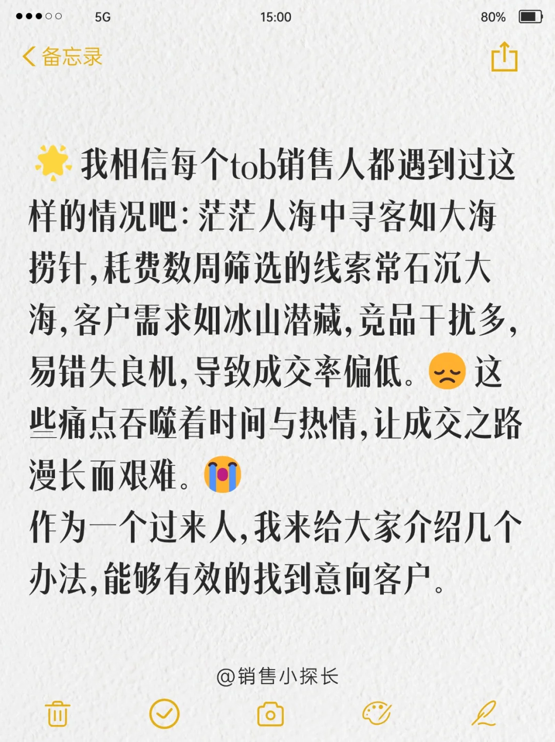TOB销售的获客技巧！