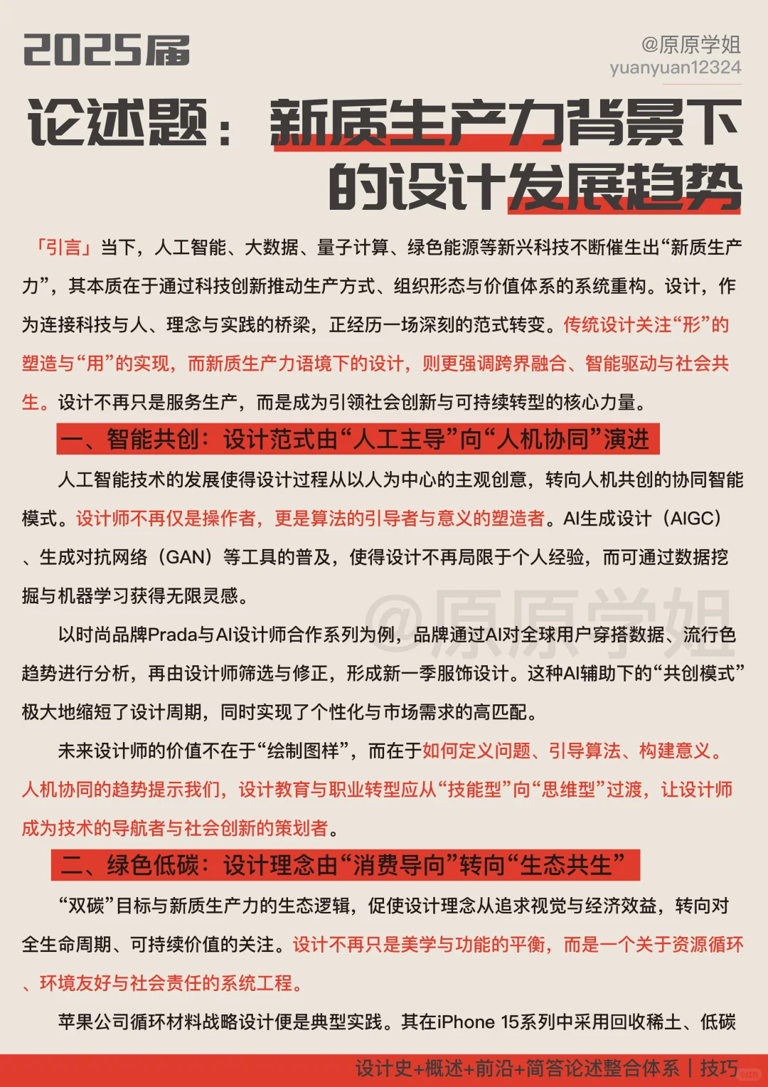 论述题 | 新质生产力背景下设计发展趋势