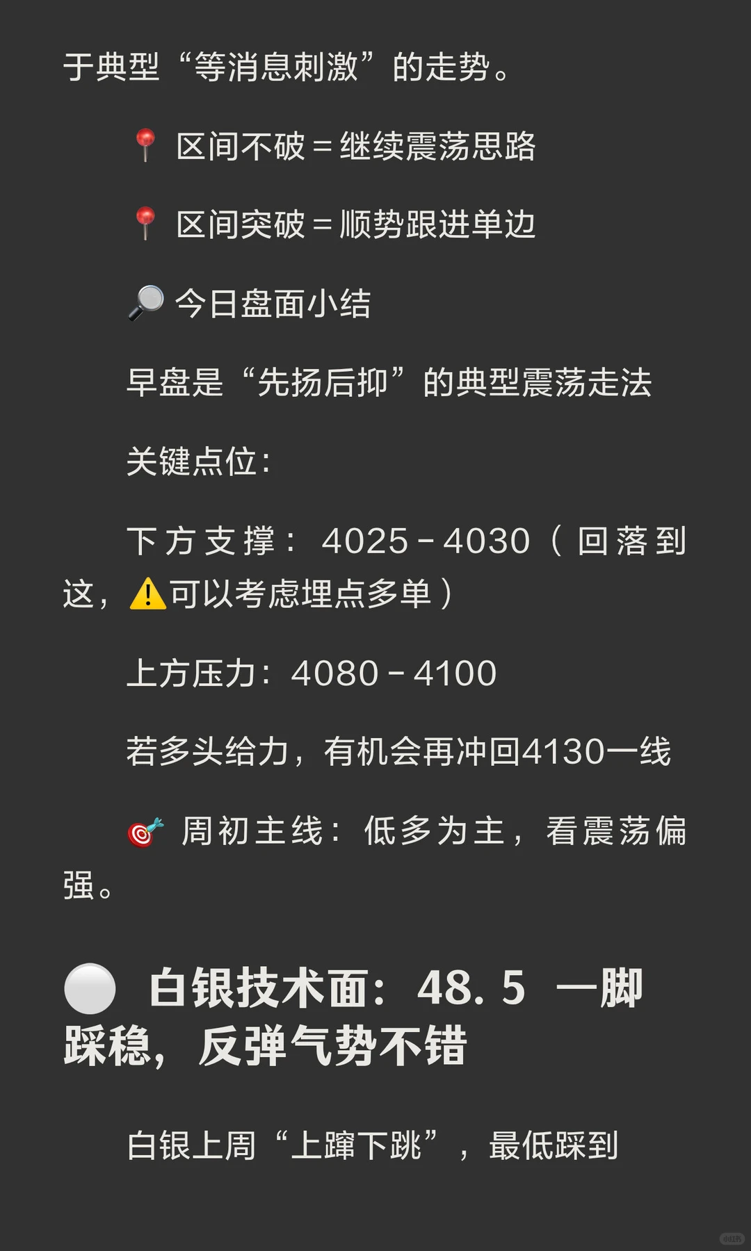 本周黄金白银怎么做？区间、点位、策略，一