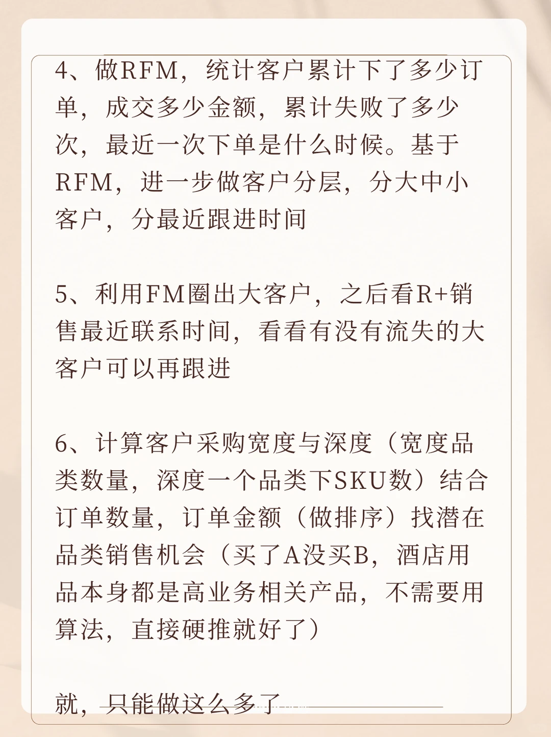 toB企业客户分析怎么做