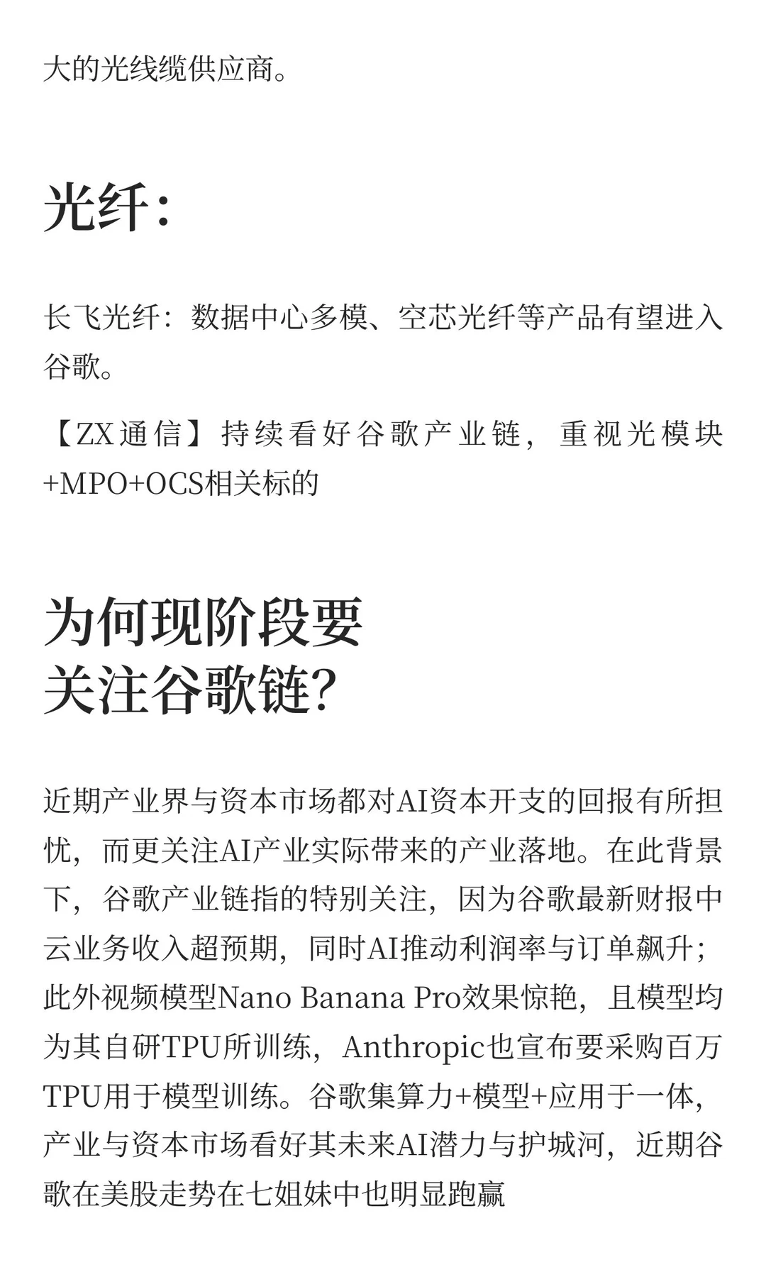 短暂调整后持续看好谷歌产业链