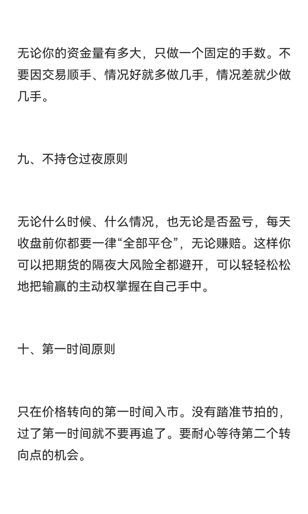 期货短线高手的11个交易原则