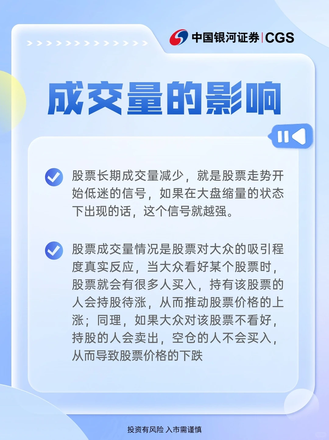 股票成交量，小白也能秒懂！